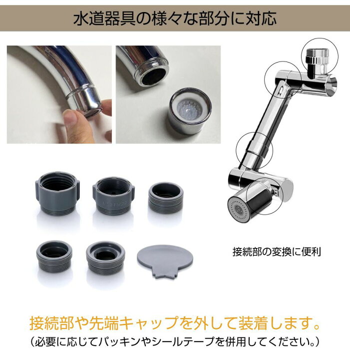 楽天市場】水栓 蛇口 シンク パーツ 蛇口先端用変換アダプター 6点 