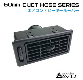 自動車内装 エアコン/ヒーター 長方形型ルーバー AWD-LV600 【50mmダクト対応】| 送料無料 あす楽 | 自動車 車 船舶 換気 空調 エアコン ダクト ホース エアコンダクト エアコン吹き出し口 エアコンダクト延長 船舶ボート キャンピングカー パーツ