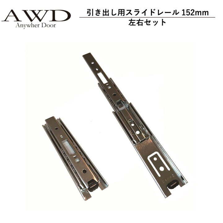 楽天市場】キャンピングカー パーツ 引き出し用スライドレール152mm 