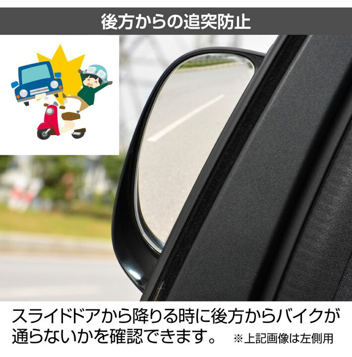 楽天市場】スライドドア用補助ミラー 汎用 183mm 全2種（助手席側/運転 