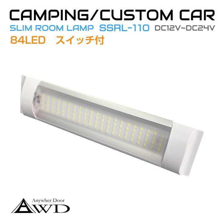 楽天市場】キャンピングカーパーツ 84LED スリム ルームランプ DC12V 