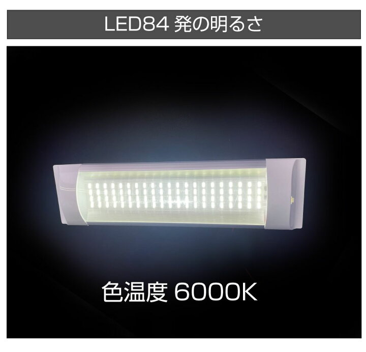 楽天市場】キャンピングカーパーツ 84LED スリム ルームランプ DC12V 