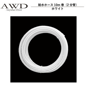 �L�����s���O�J�[ �p�[�c �����z�[�X10m���i2���ǁj�z���C�g AWD-WH033 | �Ԓ��� �J�X�^�� ���� ���� DIY �J�[�A�N�Z�T���[ �y�L�����s���O�J�[ �L�b�`���J�[