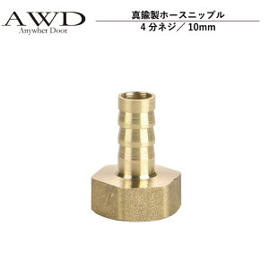 �L�����s���O�J�[ �p�[�c �^�J���z�[�X�j�b�v���i4���l�W�^10mm�j AWD-WH035 | �Ԓ��� �J�X�^�� ���� ���� DIY �J�[�A�N�Z�T���[ �y�L�����s���O�J�[ �L�b�`���J�[