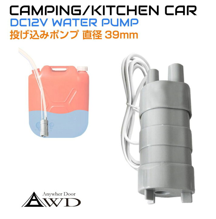 楽天市場】ウォーターポンプ 給水ポンプ DC12V 給水 インナーポンプ 
