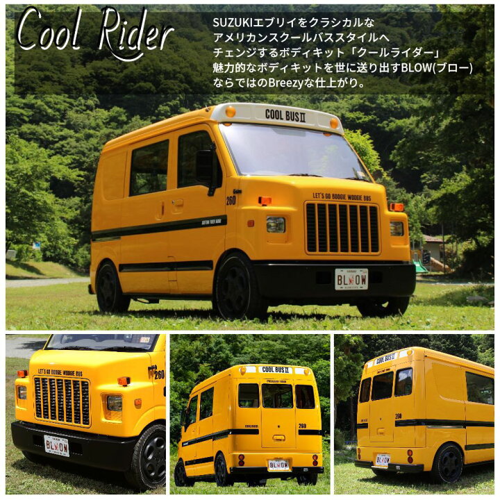 楽天市場】エブリイ 17系用 フェイスチェンジKIT クールライダー 