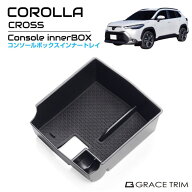 TOYOTA 10系 カローラクロス センターコンソール用 インナートレイ ラバーマット付 CC-CB-CRCS | corolla…