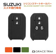 SUZUKI車用 Bタイプ シリコン スマートキーカバー 3色×2種 CC-SZK-KC-B | 送料無料 ネコポス | スズキ現…