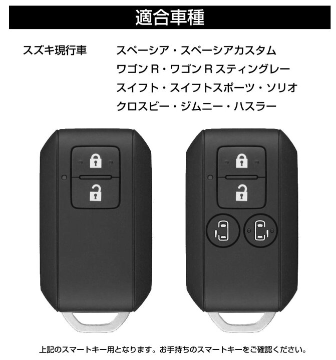 楽天市場】SUZUKI車用 Bタイプ シリコン スマートキーカバー 3色×2種 