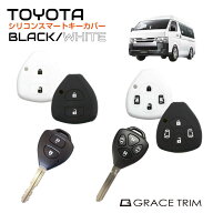 TOYOTA トヨタ 汎用 Aタイプ シリコン キーカバー 2色×2種 CC-TY-AKC | 送料無料 ネコポス | シリコンケ…