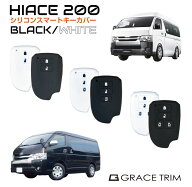 TOYOTA 200系ハイエース専用 シリコン スマートキーカバー 2色×3種 CC-TY-HA-KC | 送料無料 ネコポス | …
