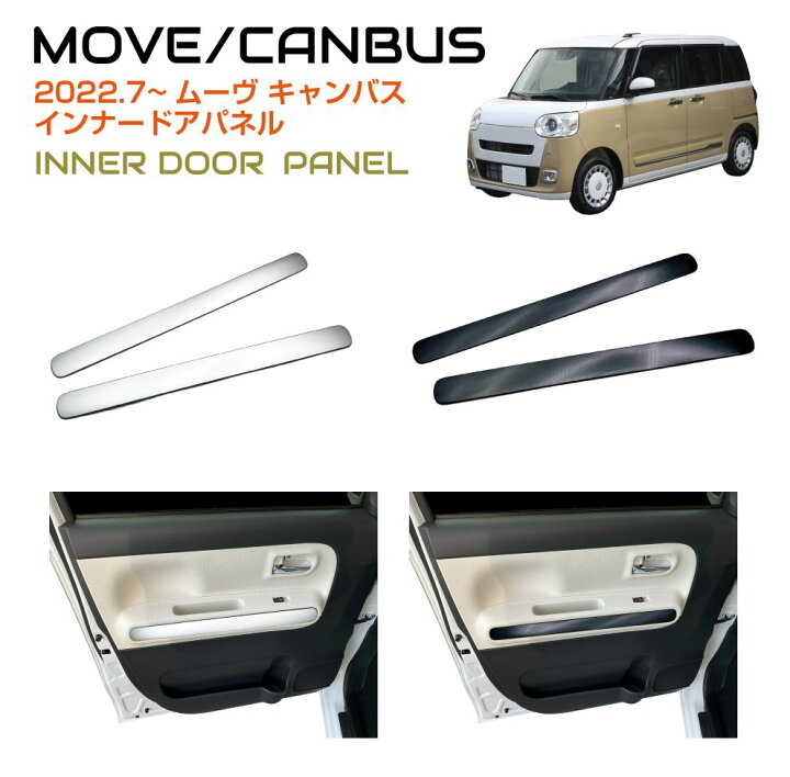 楽天市場】ドア パネル 内装 インテリアパネル | DAIHATSU ムーヴ 