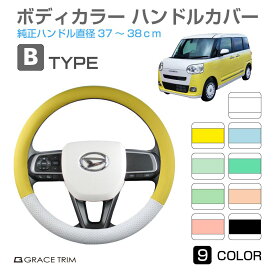 ハンドルカバー 軽自動車 ミニバン など ＜Bタイプ＞ 全9カラー GT-SWC-B ステアリングカバー コンパクトカー 普通車 軽 可愛い かわいい おしゃれ かっこいい ツートン ハンドル カバー 自動車 通気性 パンチング メッシュ【O型 37cm～38cm】