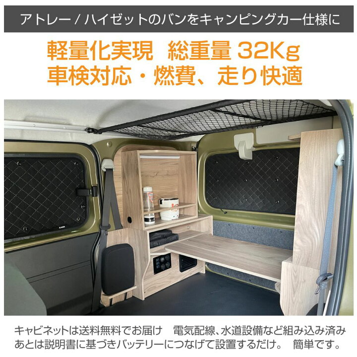楽天市場】【受注生産品】キャンピングキット | 直流家 S700系アトレー 