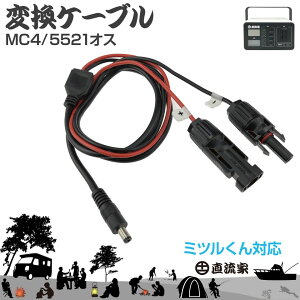 MC4�ϊ��P�[�u���iDC5521�j JPN-DC4000