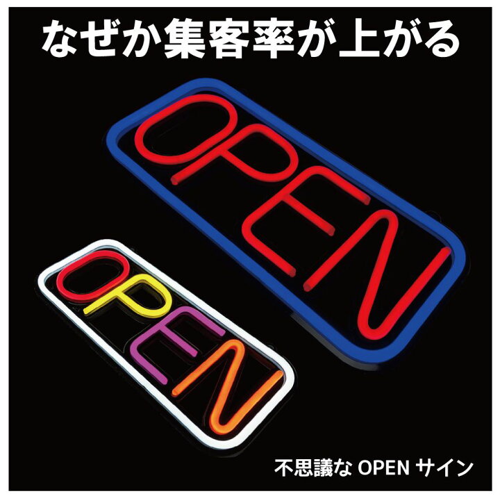楽天市場】ネオンサイン 看板 OPEN看板 LED看板 店舗 BAR キッチンカー 