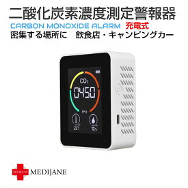 二酸化炭素 濃度計 チェッカー | 二酸化炭素濃度計測器 置型 全2色 MJ-CO2A ホワイト ブラック | 室内 車内 キャンプ テント 換気 計測 計測器 計測カウンター 携帯 空気の入れ替え ハンディ 小型 カラーディスプレイ 送料無料