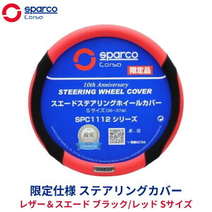 SparcoCORSA XeAOJo[ nhJo[ XeAOzC[Jo[ ydlz XeAOJo[ U[XG[h ubN/bh STCY SPC1112RDJ-S | XpRRT