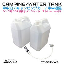 楽天市場】給水 タンク キッチン カーの通販