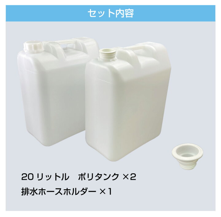 楽天市場】ポリタンク ウォータータンク ポリ缶 貯水 20L給排水タンク 