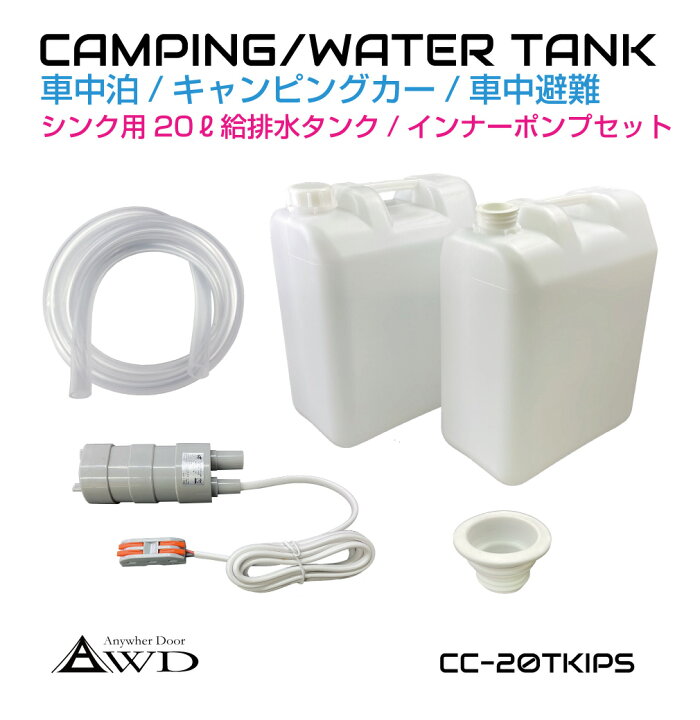 楽天市場】ポリタンク ウォータータンク ポンプ ポリ缶 貯水 20L給排水 