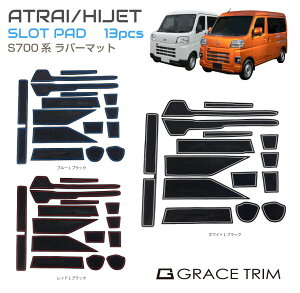 DAIHATSU ATRAI/HIJET S700n o[}bg S3F 13s[XZbg CC-ATHJ700-RM | Xbgpbh o[ }bg |Pbg}bg Ԏp݌v CeA}bg ׂ~߃}bg ANZT[ JX^