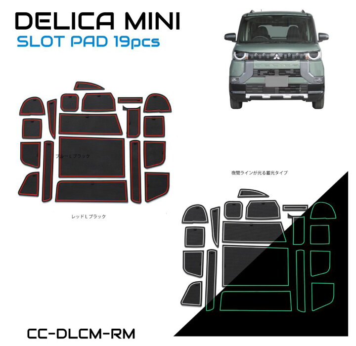 楽天市場】三菱 デリカミニ（DELICA MINI） ラバーマット 全2色 19 