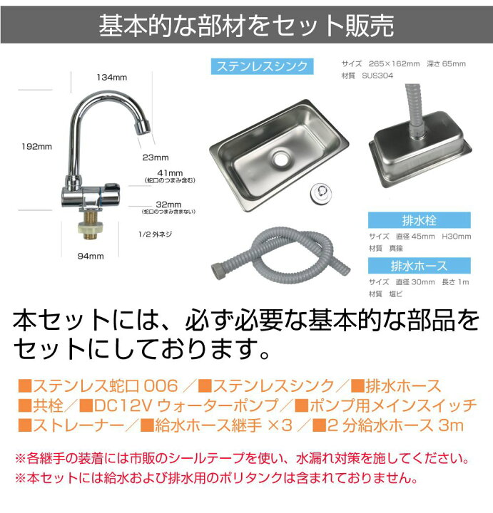 楽天市場】キャンピングカー化パーツ DXシンクフルセット【265x162mm S 