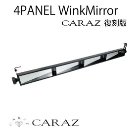CARAZオリジナル 4パネル ウィンクミラー CZ-4PWM | ルームミラー バックミラー 4連ミラー フルビューミラー ロングミラー ワイド サーフ ローライダー ウィンク 鏡 ロング パネル USAスタイル カスタム パーツ