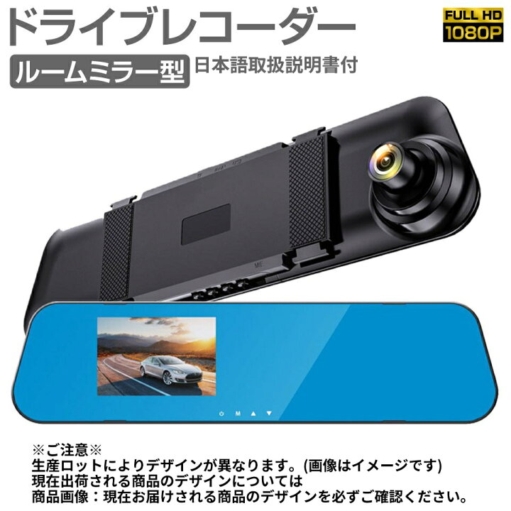 楽天市場】ドライブレコーダー ミラー ルームミラー型 ドラレコ 簡単 