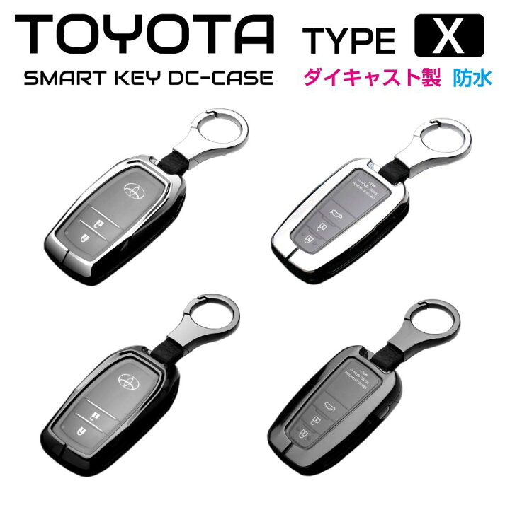 楽天市場】トヨタ TOYOTA ダイキャスト スマートキーカバー Xタイプ 2 