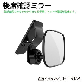 【6/20-7/20までクーポン利用で10％OFF!!】ベビーミラー 後部座席確認用ミラー クリップ式 GT-VSMR | インサイトミラー 後部座席 360度角度調整 確認ミラー 車内ミラー 赤ちゃん ベビー 子供 ペット 見守り 確認 ワイドミラー カー用品