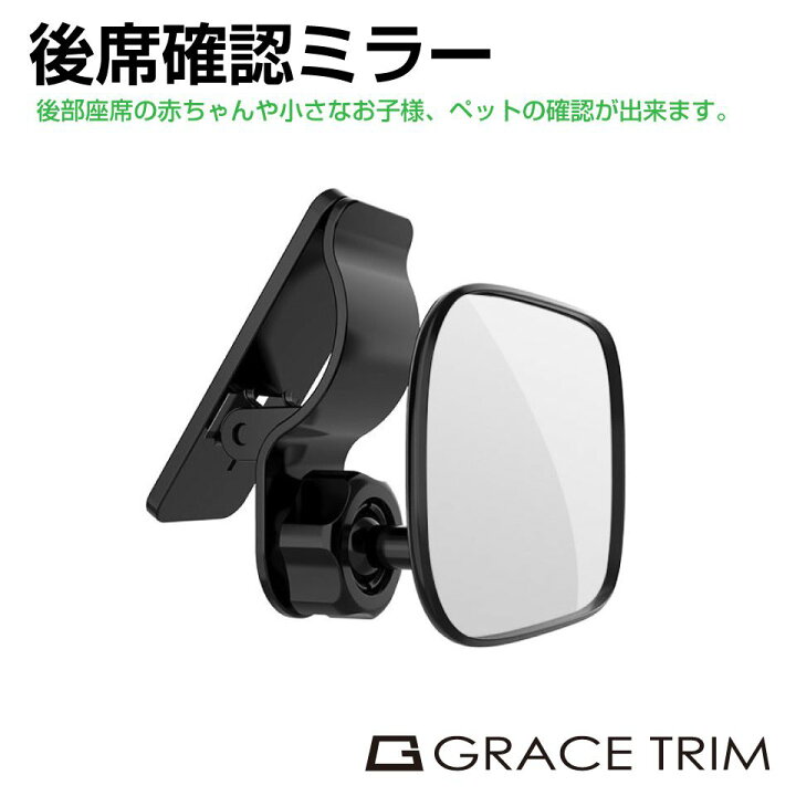 楽天市場】ベビーミラー 後部座席確認用ミラー クリップ式 GT-VSMR 