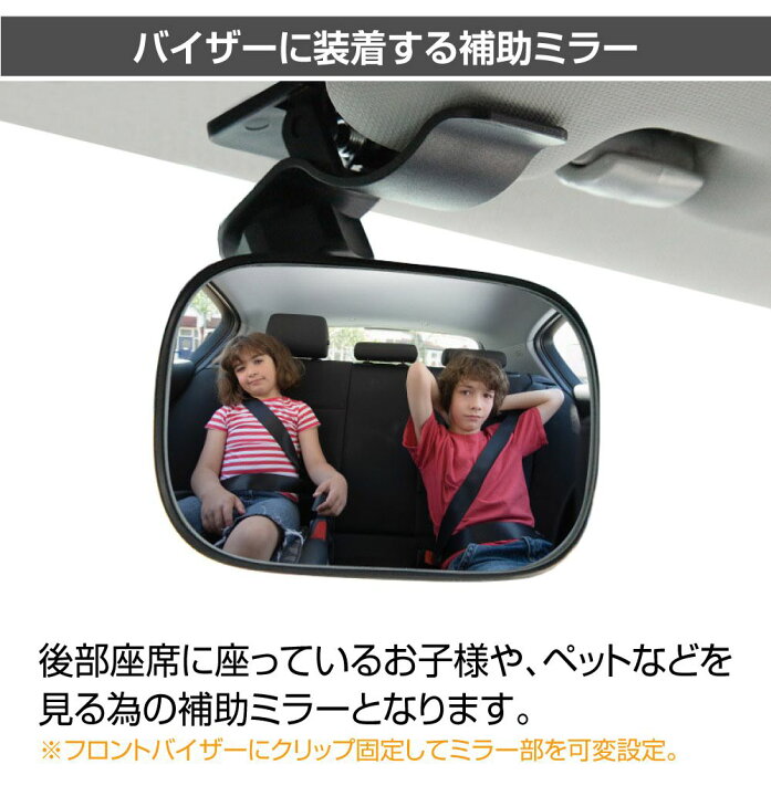 楽天市場】ベビーミラー 後部座席確認用ミラー クリップ式 GT-VSMR 