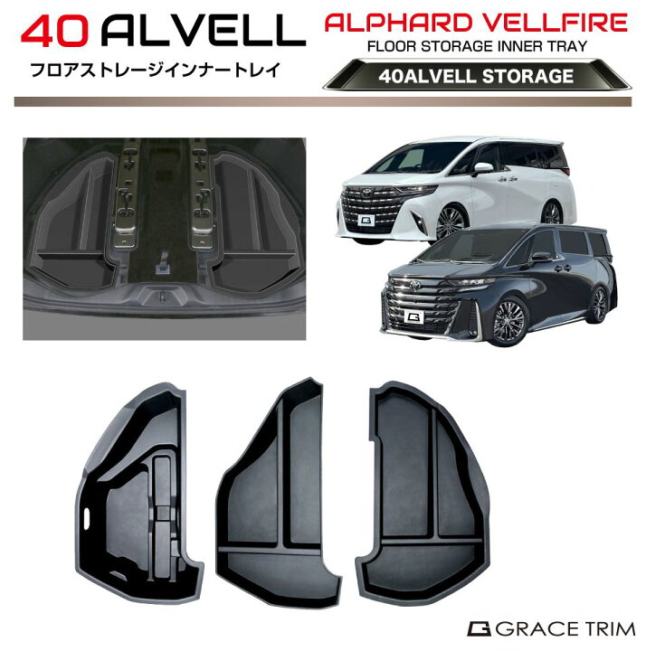 楽天市場】40系 アルファード ヴェルファイア フロアストレージ 
