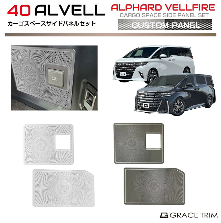 楽天市場】40系 アルファード ヴェルファイア カーゴスペースサイド 