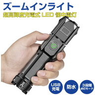懐中電灯 LED 強力 充電式 小型 ライト 高輝度 防水LEDズームインライト AWD-ZL100 | ハンディーライト …