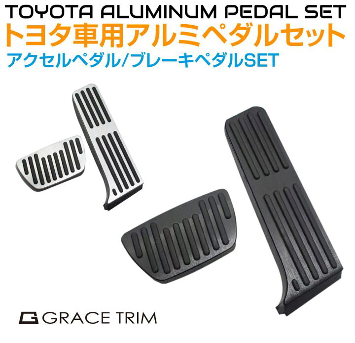 楽天市場】ペダルカバー TOYOTA汎用 80系ハリアー 50系RAV4 他 アルミ 