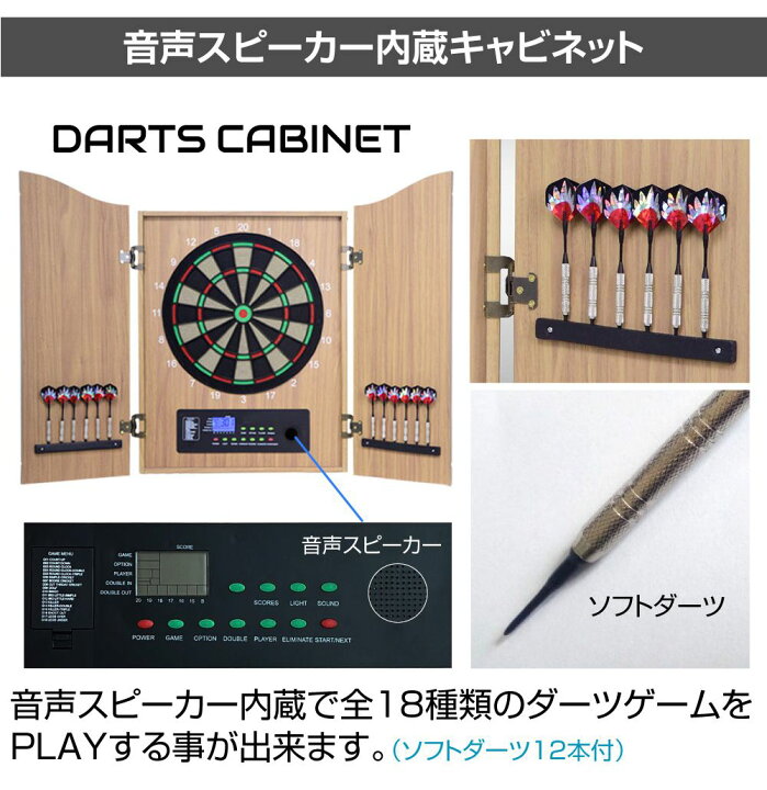 楽天市場】ダーツ ダーツボード 壁掛け キャビネット型電子ダーツ 
