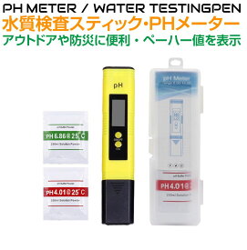 PH測定器 ペーハー 測定器 小型 デジタル水質検査スティック PH値を計測 MJ-PH12000 | 携帯 ハンディ PHチェック pHテスター 水槽 ガーデニング 家庭菜園 熱帯魚 淡水魚 水耕栽培 アクアリウム 水質検査 酸性 中世 アルカリ性 簡易