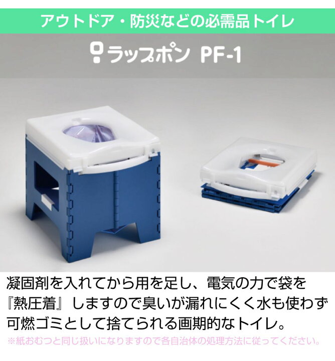 楽天市場】簡易トイレ 非常用トイレ ラップ式簡易トイレ ラップポン PF 