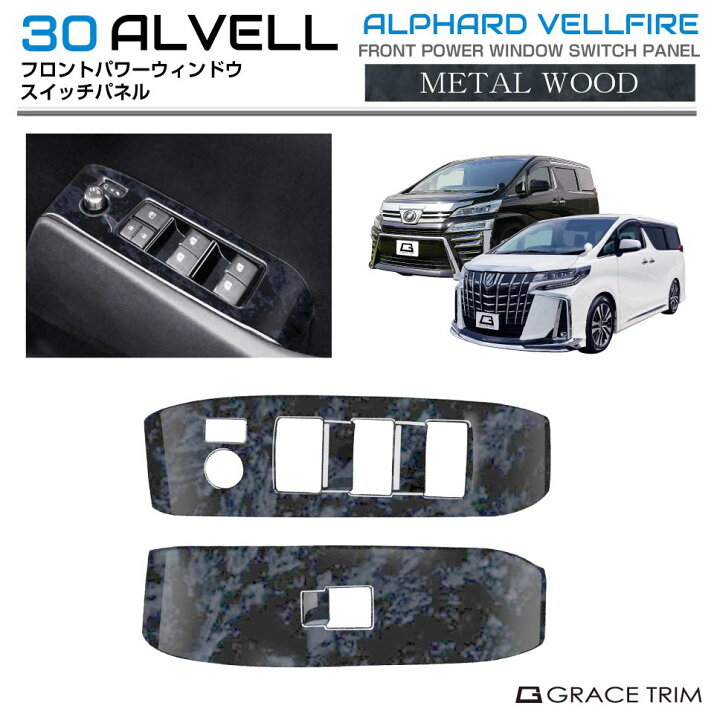 楽天市場】30系 アルファード ヴェルファイア フロントパワー 