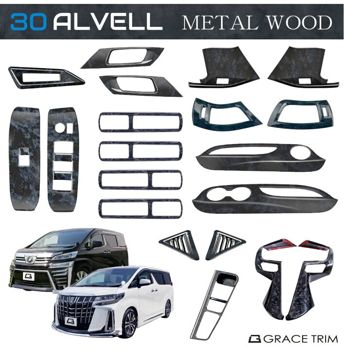 楽天市場】30系 アルファード ヴェルファイア サイドドアインナー 