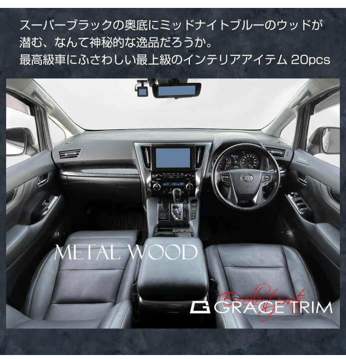 楽天市場】30系 アルファード ヴェルファイア メタルウッドインテリア 