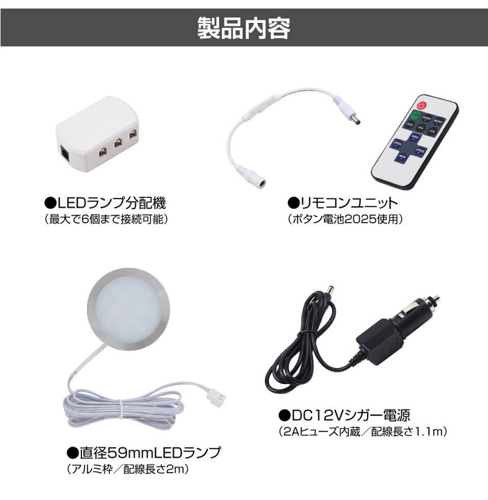 楽天市場】キャンピングカー LEDキャビネットランプ（6個＋ 