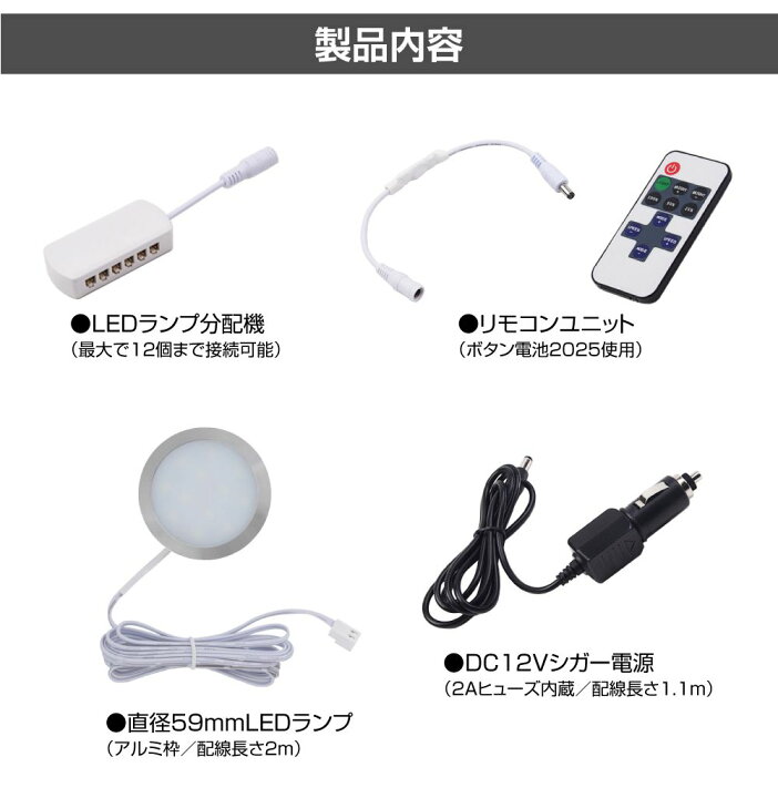 楽天市場】キャンピングカー LEDキャビネットランプ（8個＋ 