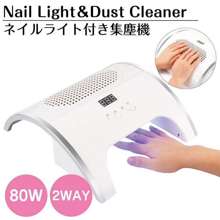 楽天市場】ネイル ライト UV LED 集塵機 ネイルダスト ネイルライト 