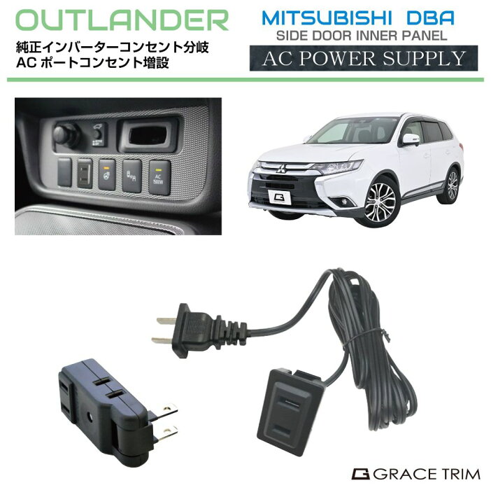 楽天市場】アウトランダーphev アウトランダー GG系 コンセント ポート 