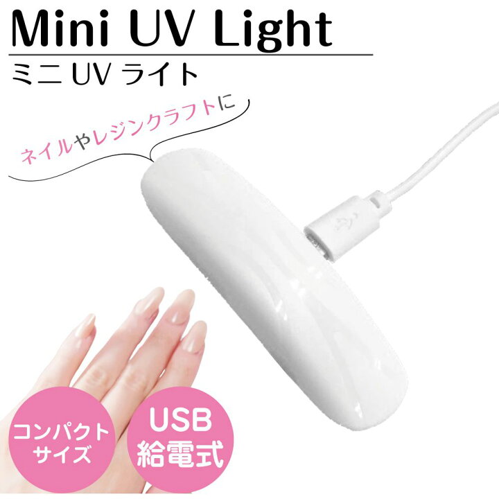 楽天市場】ネイル 硬化ライト UVC 除菌 マスク除菌機 ウイルス対策 