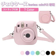 チェキ ケース カバー instax mini12 PUレザー チェキポーチ 無地 ストラップ付き 7カラー IX-C2100 | カ…